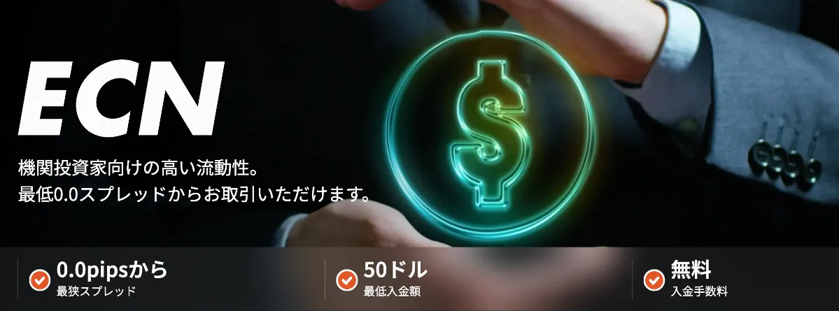 VantageのECN口座の特徴