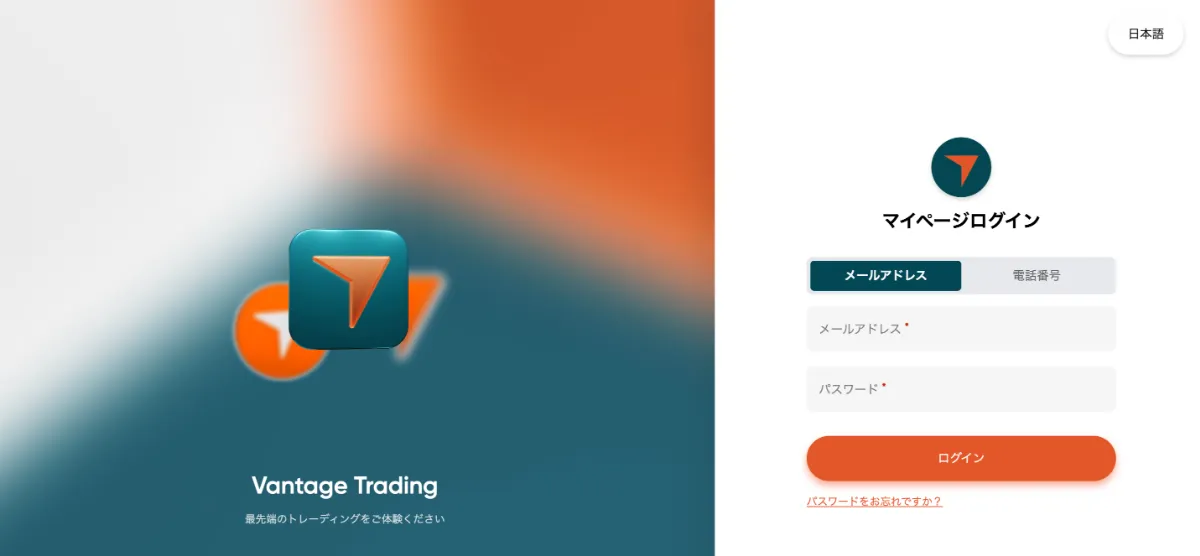 VantageTradingで追加口座を開設する際に紹介コードを入力する方法1