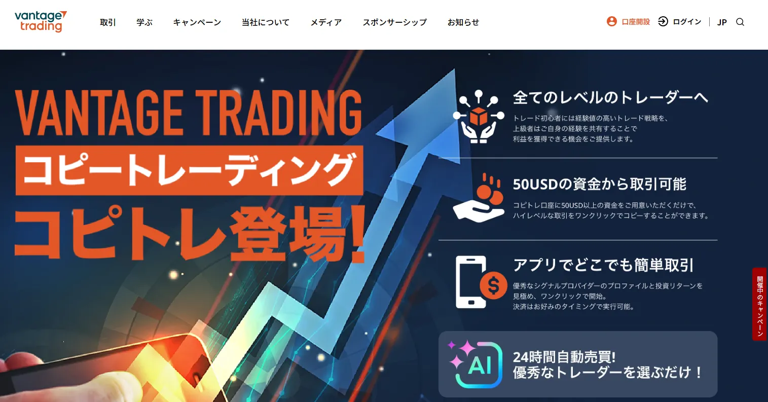 VantageTrading(ヴァンテージ)とは？