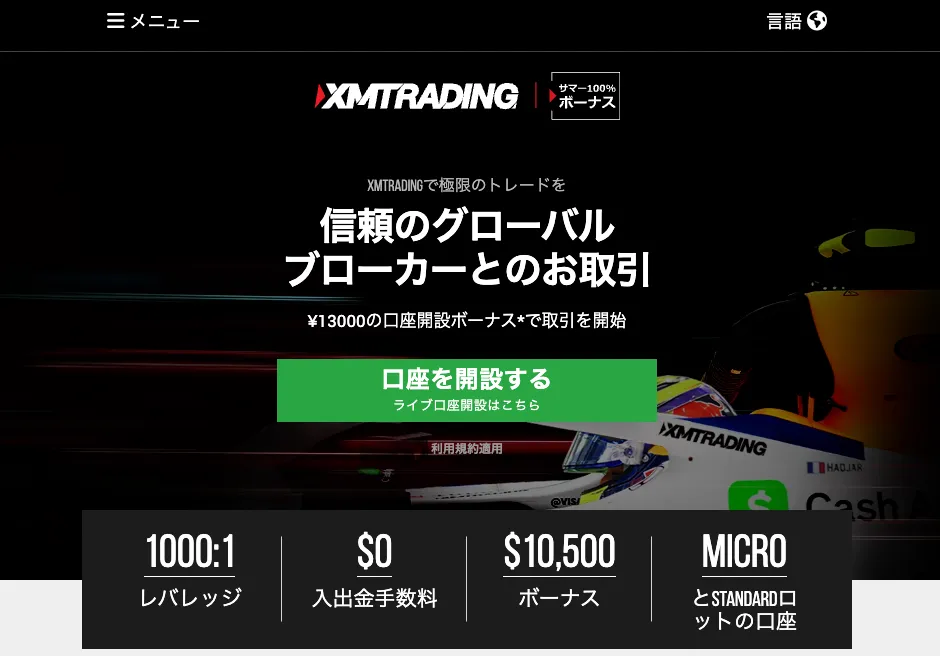 おすすめの海外FX業者はXMTrading