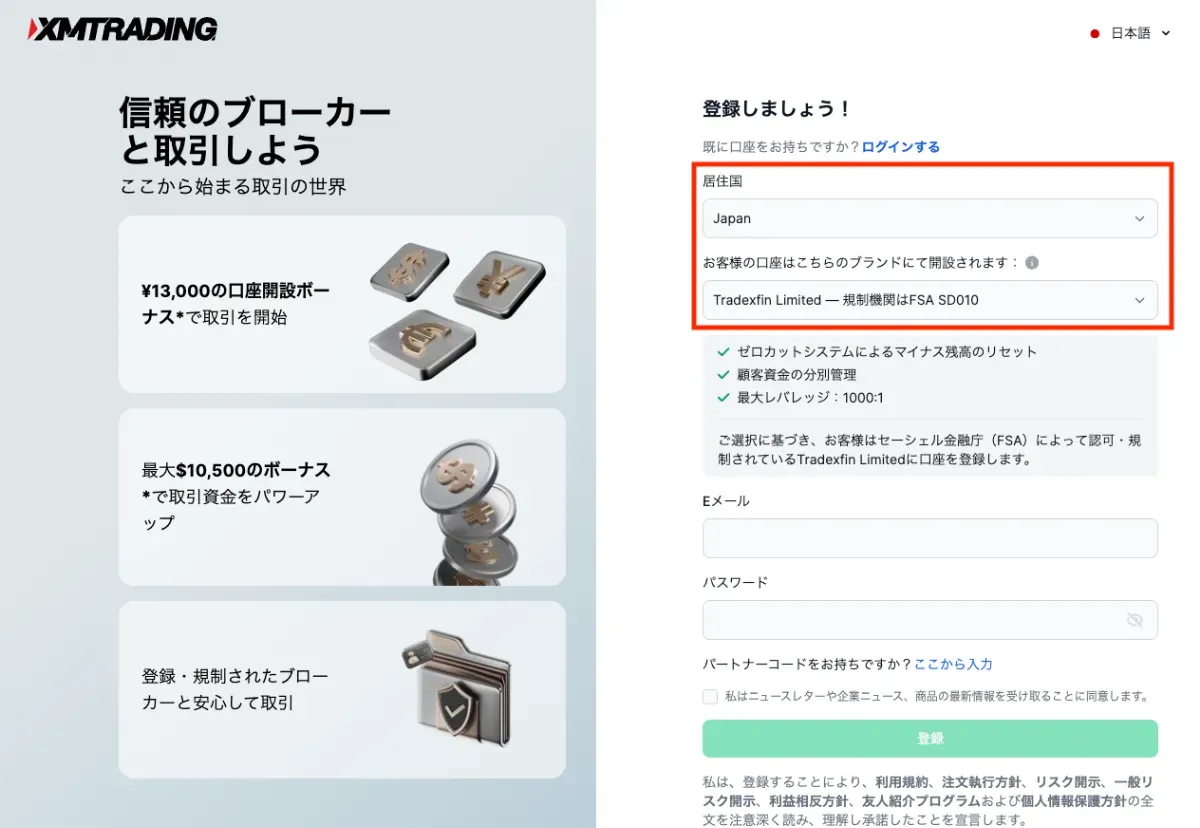 XMの口座開設方法2