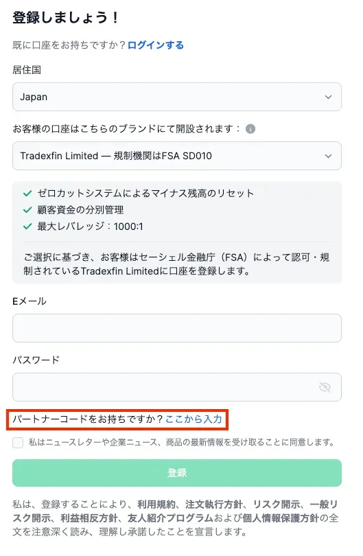 XMの口座開設方法4