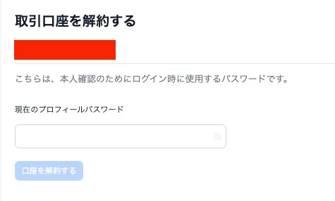 xmのパスワード入力画面