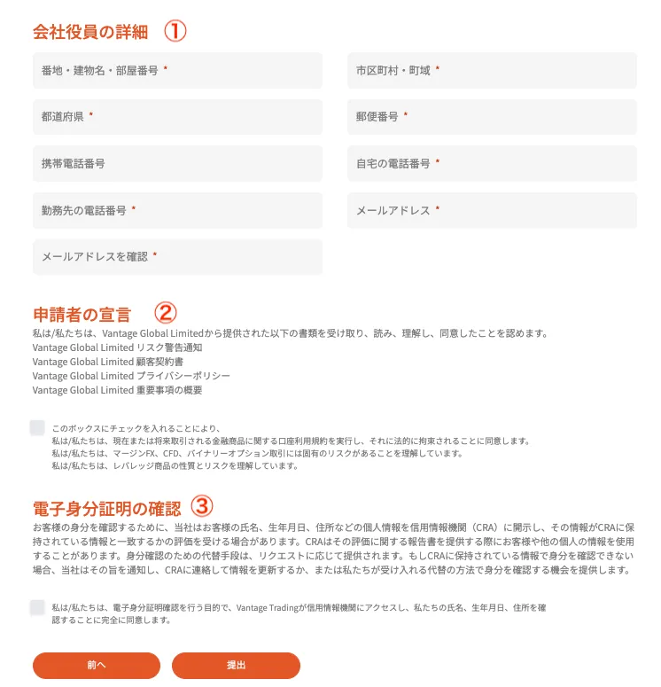 法人口座開設の会社役員の詳細入力画面