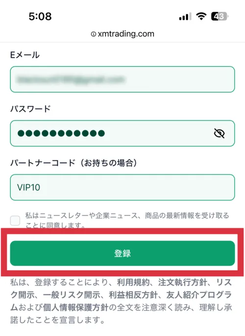 XMのスマホ版のパートナーコード入力後のタップ箇所