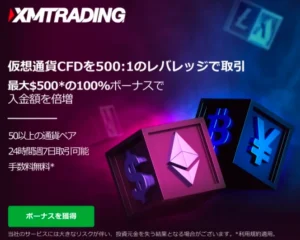 おすすめの海外FX業者「XM」のプロモーション画像