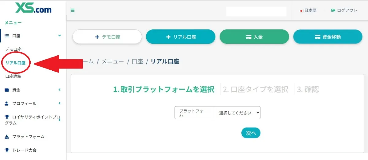 メニューから「リアル口座」を選択する
