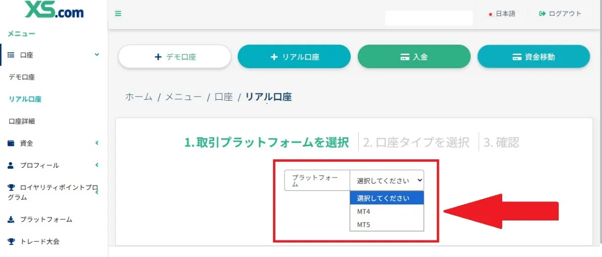 利用するプラットフォームを選択する
