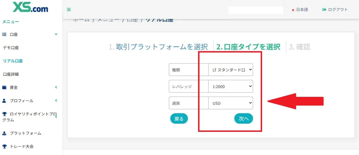 レバレッジ・通貨を選択する
