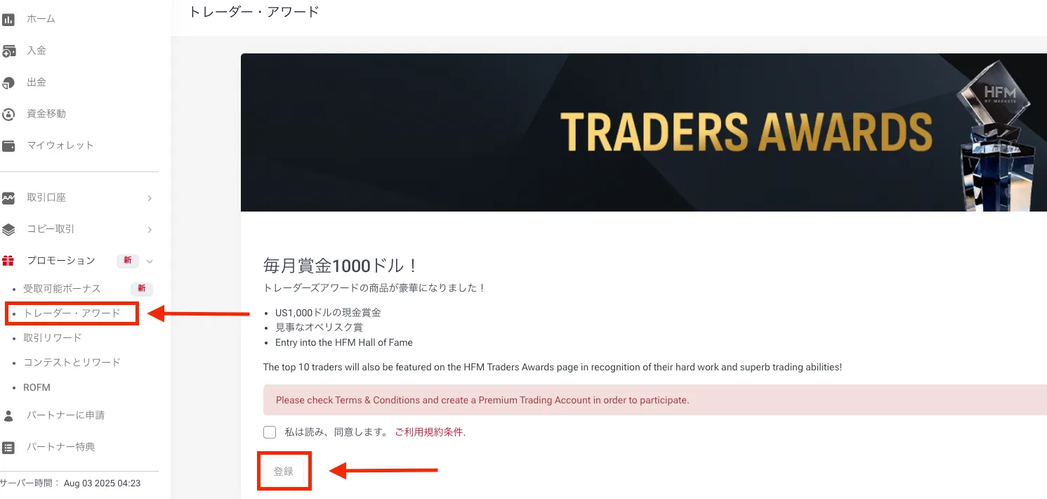 HFMのトレーダーズアワードの参加方法