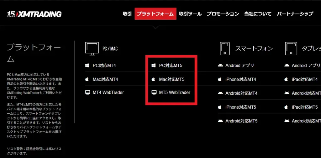 MT5のダウンロード・ログイン方法【PC版】1