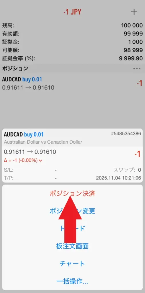 MT5スマホアプリの使い方【iPhone・Android対応】21