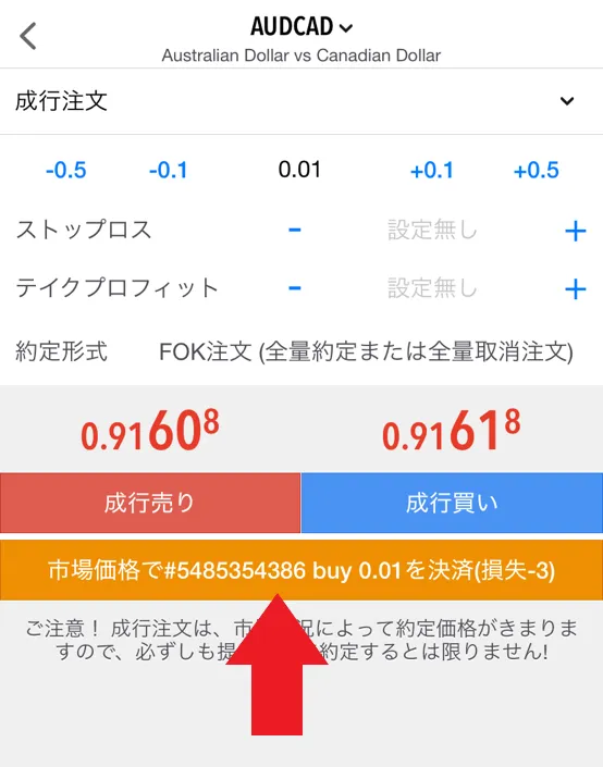MT5スマホアプリの使い方【iPhone・Android対応】22