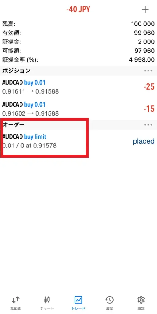 MT5スマホアプリの使い方【iPhone・Android対応】23