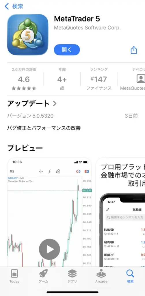 MT5のダウンロード・ログイン方法【スマホ版】1