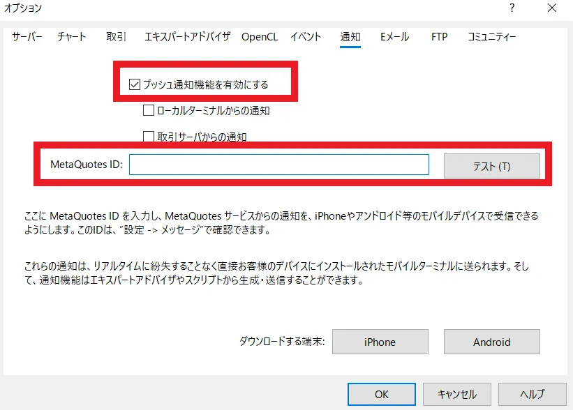 MT5の便利な機能と使い方10