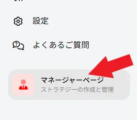 戦略の作成と公開手順3
