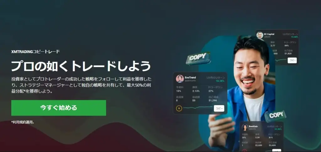 XMのコピートレード(ミラートレード)とは？