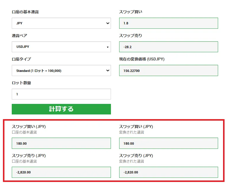 公式サイト・計算ツールで調べる方法
