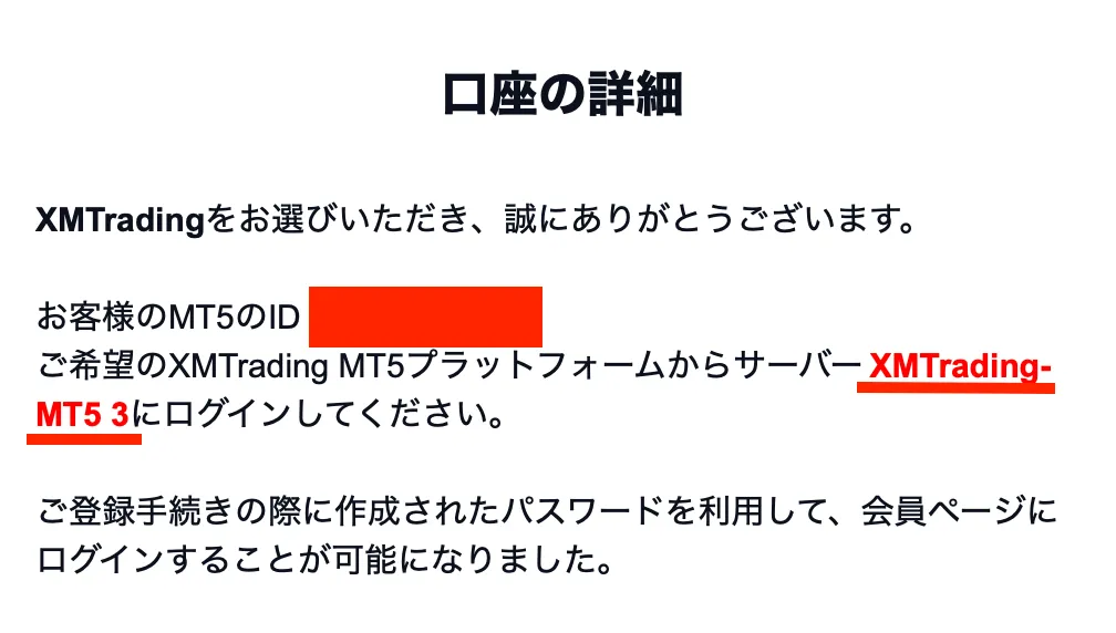 仮想通貨取引におすすめのXMからのメール