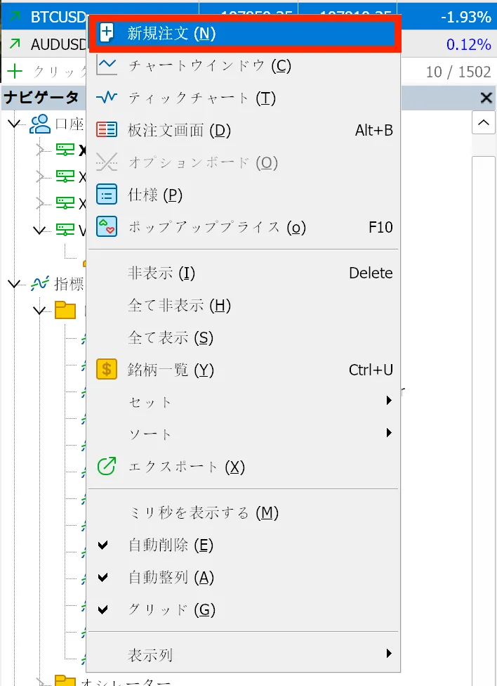 仮想通貨の新規注文画面