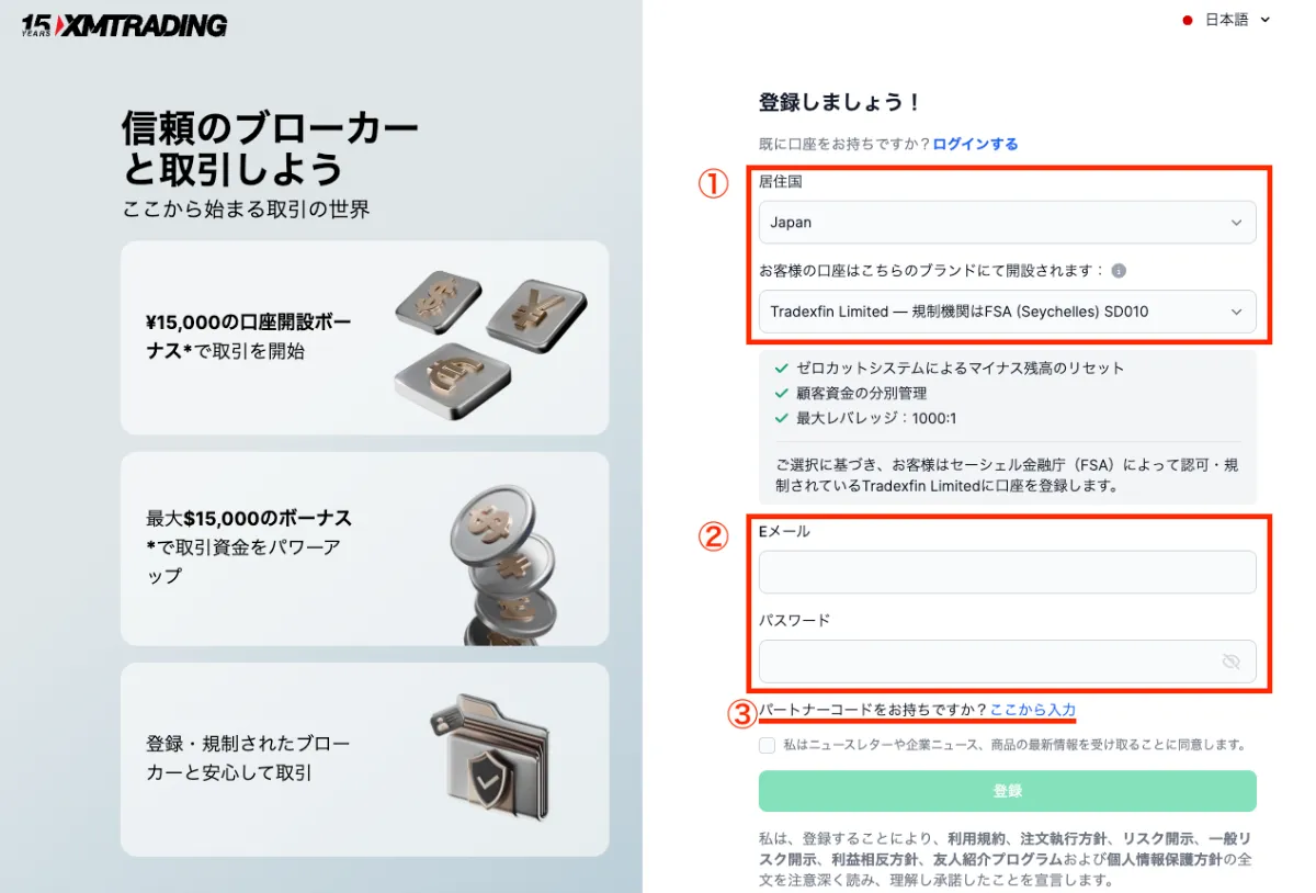 XMの仮想通貨取引の口座開設ページ