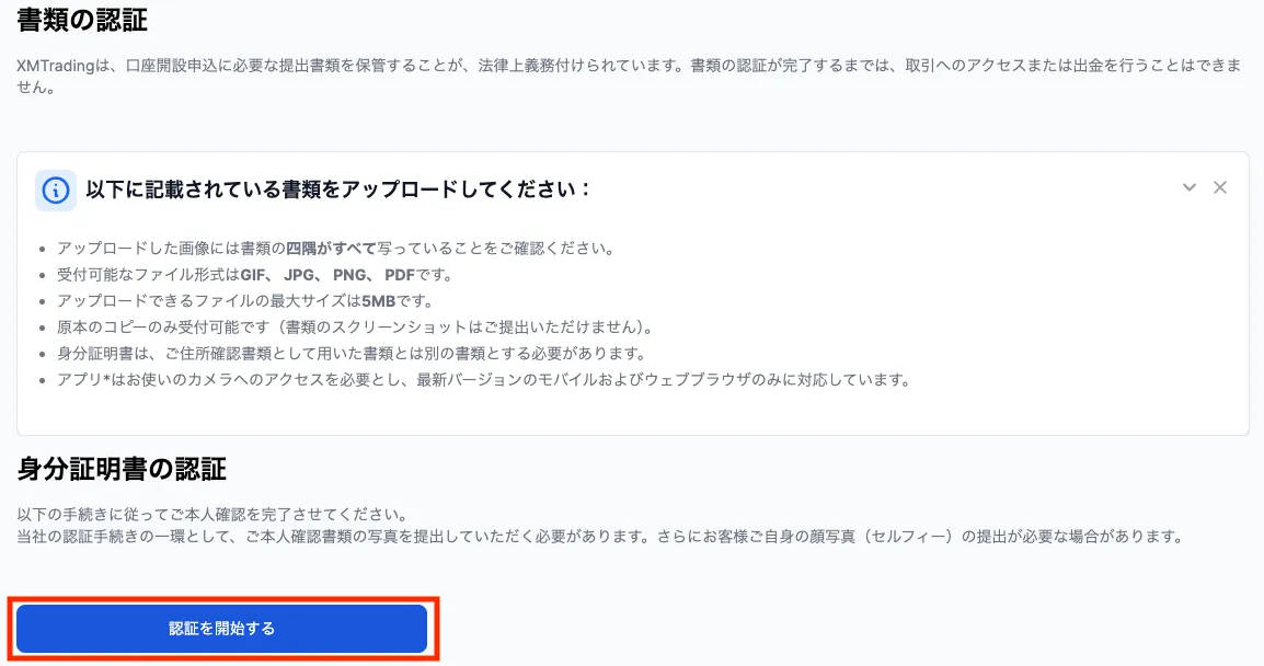 仮想通貨取引におすすめのXMの本人確認書類アップロードページ