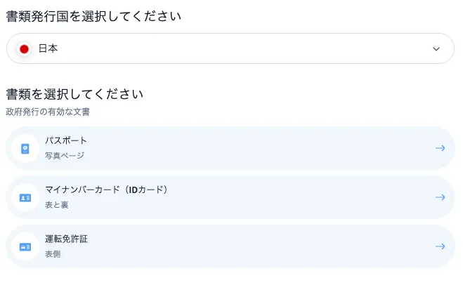 仮想通貨取引におすすめのXMの本人確認書類選択ページ