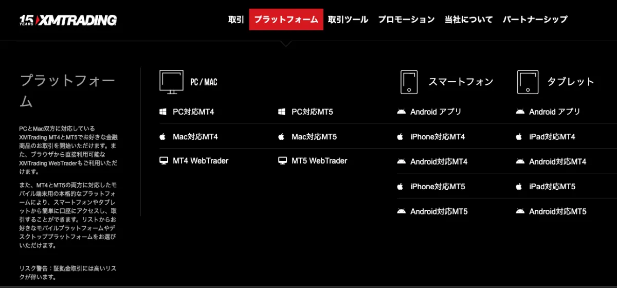 仮想通貨取引におすすめのXMのプラットフォーム選択ページ