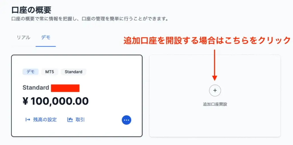 XMのデモ口座追加画面
