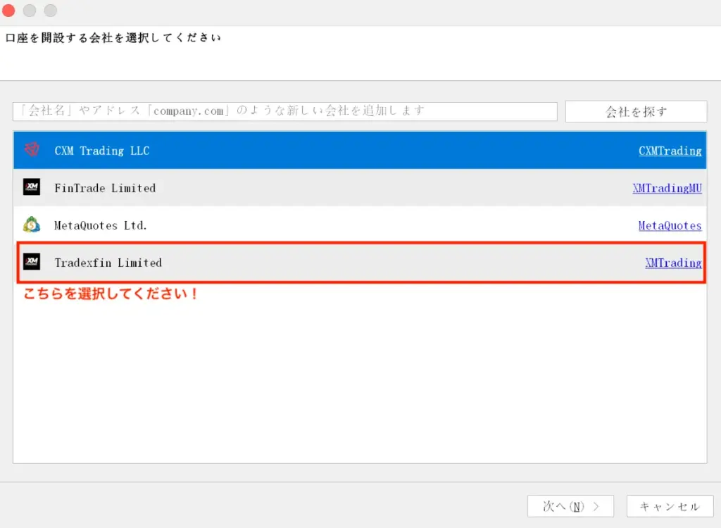 デモ口座開設におすすめのXMの会社選択画面