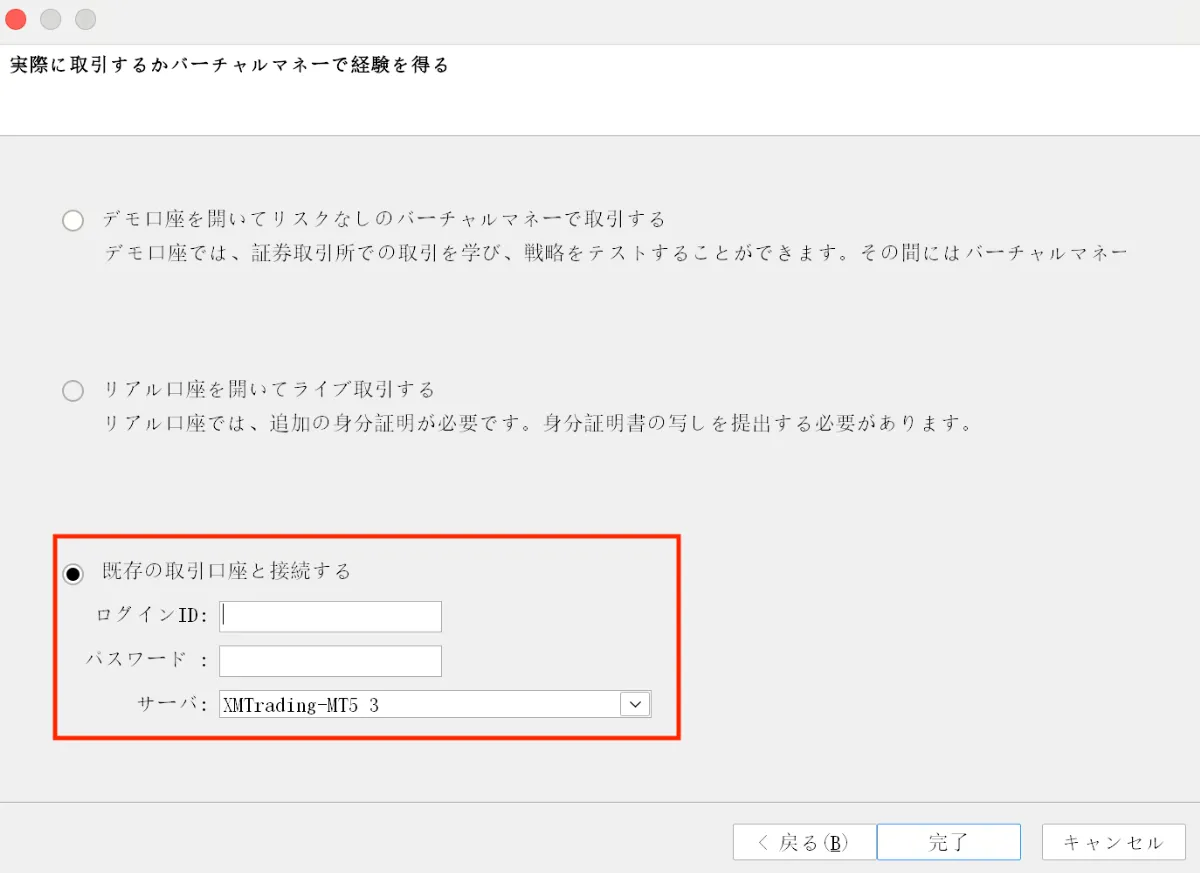 XMのデモ口座ログイン画面