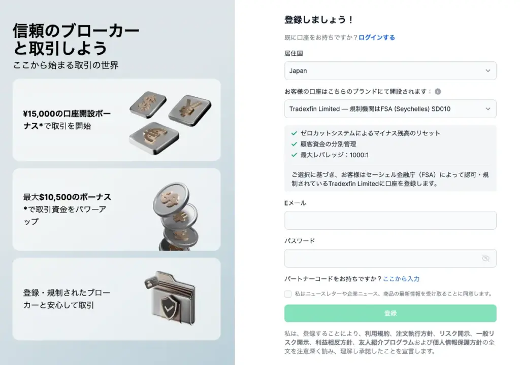 「移住国」や「ブランド」、「Eメール」、「パスワード」等を入力して「登録」ボタンをタップする