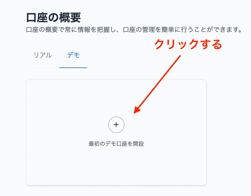 XMのデモ口座追加画面