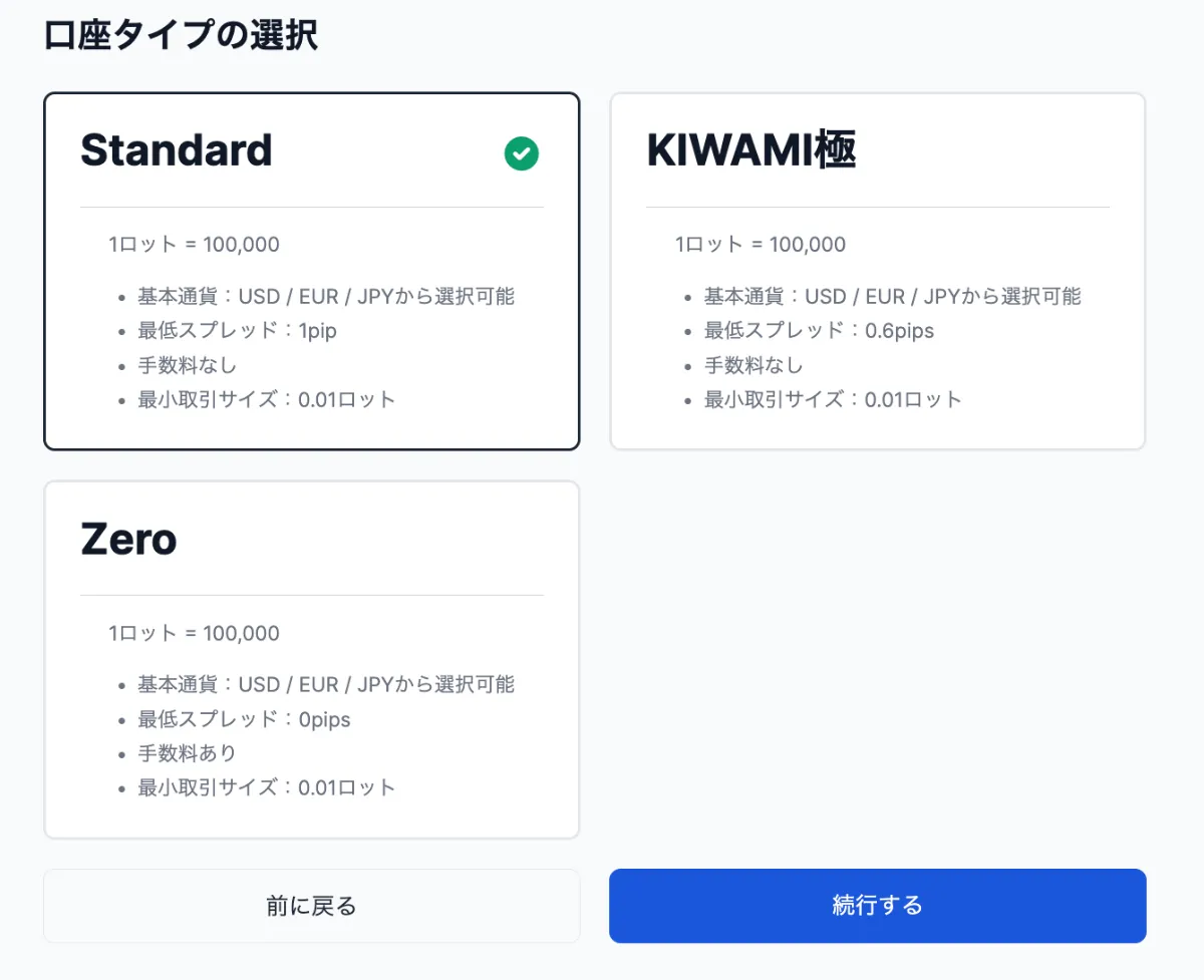 XMのデモ口座の口座タイプ選択画面