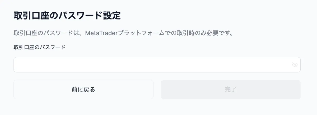 XMのデモ口座のパスワード設定画面
