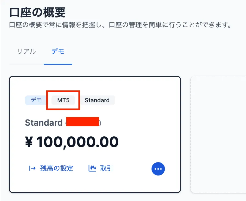 XMのデモ口座のサーバー確認画面