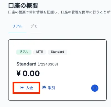 入金方法が豊富なXMのアカウントページ