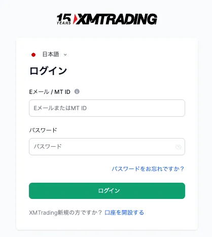 出金方法が豊富なXMのログイン画面