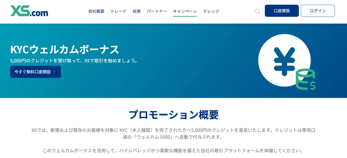 海外FXの口座開設ボーナスおすすめ比較ランキング7位はXS.com