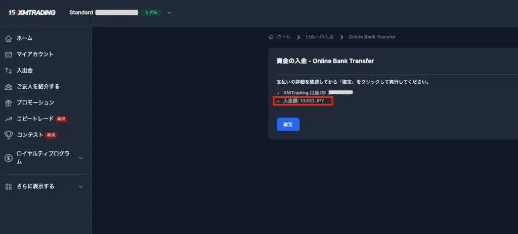今回はXMの口座に1万円を入金。