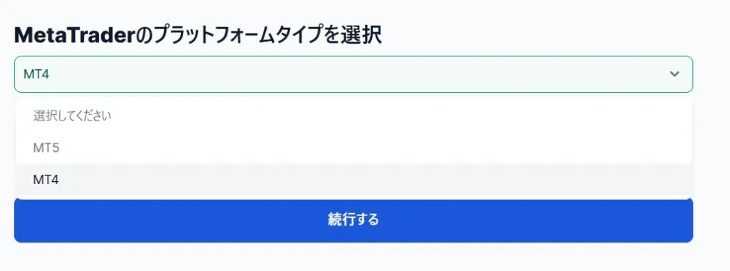 デモ口座のダウンロードとログイン手順1