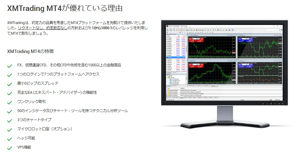 XMのMT4とは？特徴と基本情報