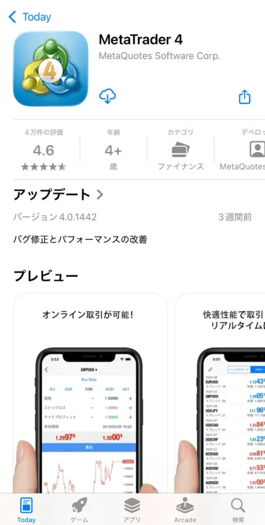 スマホ(iPhone/Android)版のダウンロード・ログイン手順3