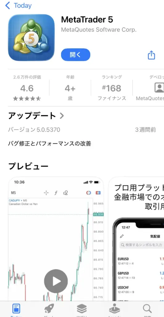 スマホ(iPhone/Android)版のダウンロード・ログイン手順4