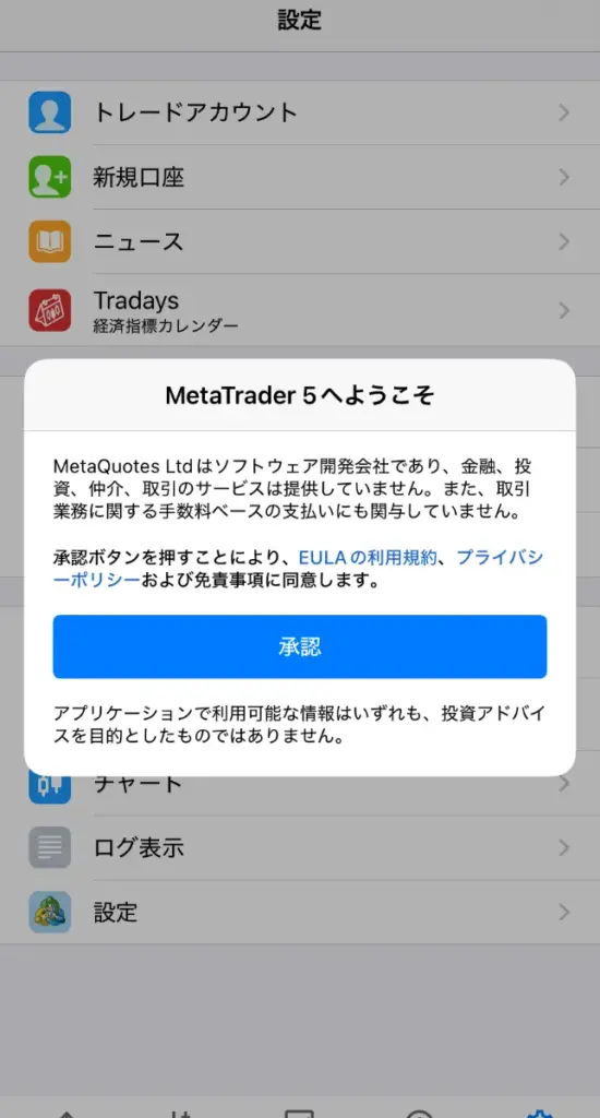 スマホ(iPhone/Android)版のダウンロード・ログイン手順5
