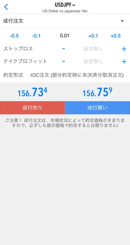 注文・決済・損切り設定の手順2