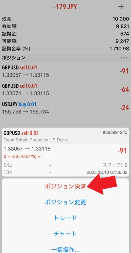 注文・決済・損切り設定の手順5