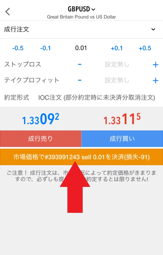 注文・決済・損切り設定の手順6