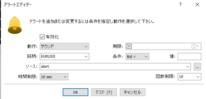 アラート機能の設定5